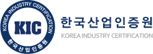 한국산업인증원(Korea Industry Certification)
